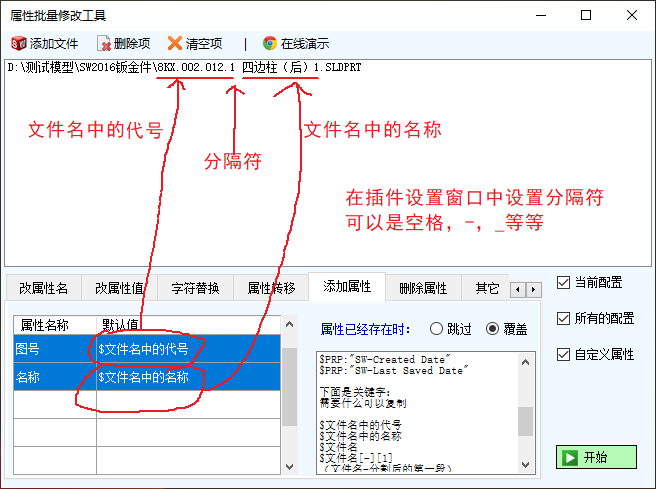 凯元批量添加属性功能