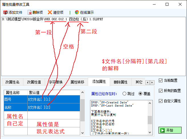 凯元批量添加属性功能