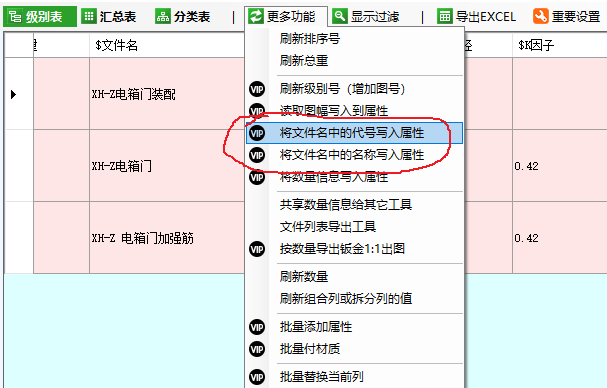 凯元BOM批量添加属性功能